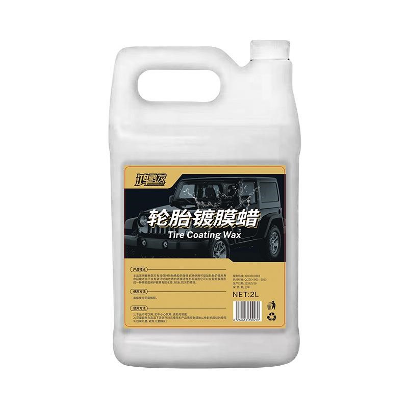 汽车轮胎光亮剂车胎油釉宝上光保养腊膏防老化持久清洗防水大桶装