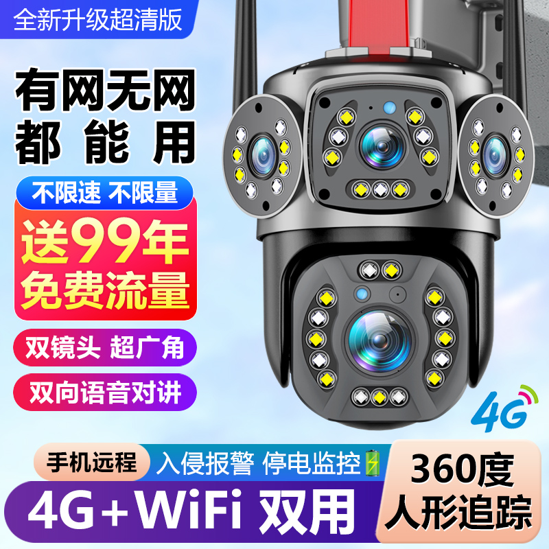 免流量4g室外摄像头无网络不用wifi监控360度无死角家用手机远程