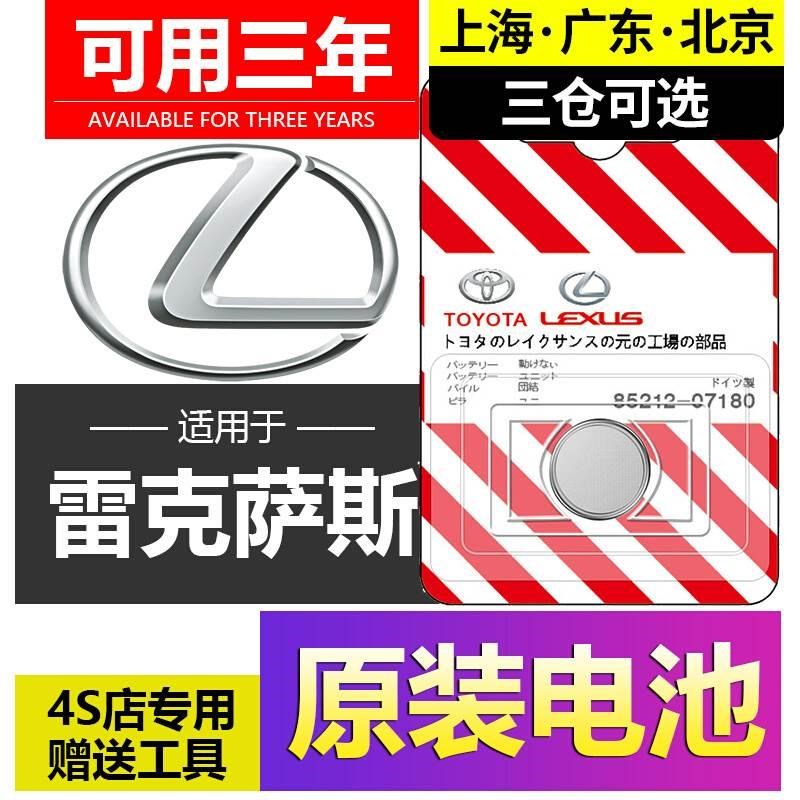 适用雷克萨斯CT200H/ES200/ES300H/RX300汽车钥匙遥控器电池NX200