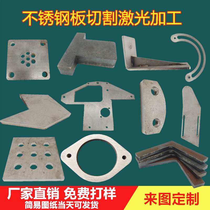 304不锈钢板材316L 310s激光切割零切加工定做铁板定制割圆板方板