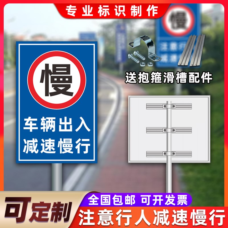 车辆出入减速慢行标志牌注意行人减速慢户外标识警示牌定制