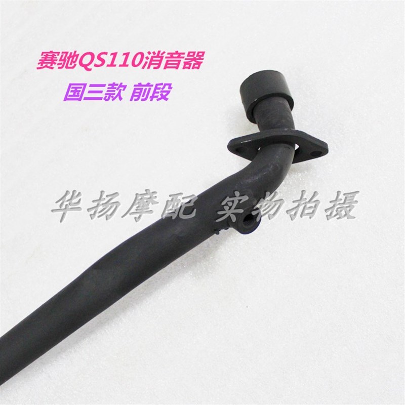 适用于轻骑铃木摩托车配件赛胜QS110-2排气管消音器烟筒