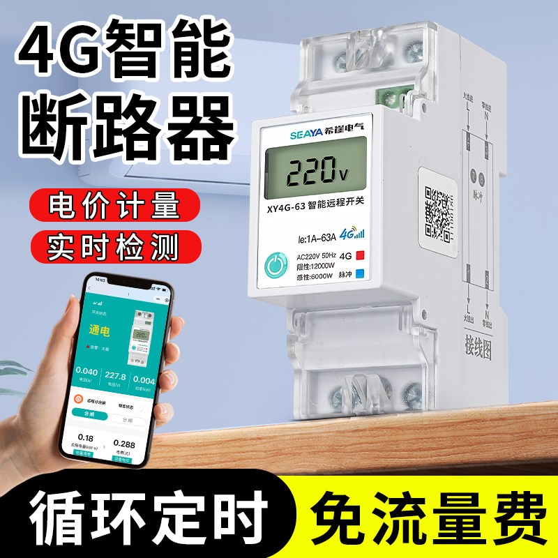 4G手机远程控制开关220v定时智能无线遥控水泵路灯定时充电断路器