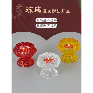 琉璃酥油灯座蜡烛台供灯底座长明灯供佛灯台家用佛前高脚水晶莲花