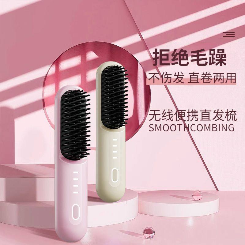 无线直发梳负离子发干湿两用充电式梳子便携式卷发棒,个人护理/保健/按摩器材,离子梳/电动梳/造型梳,淘宝优惠券,粉丝福利购,淘宝优惠卷