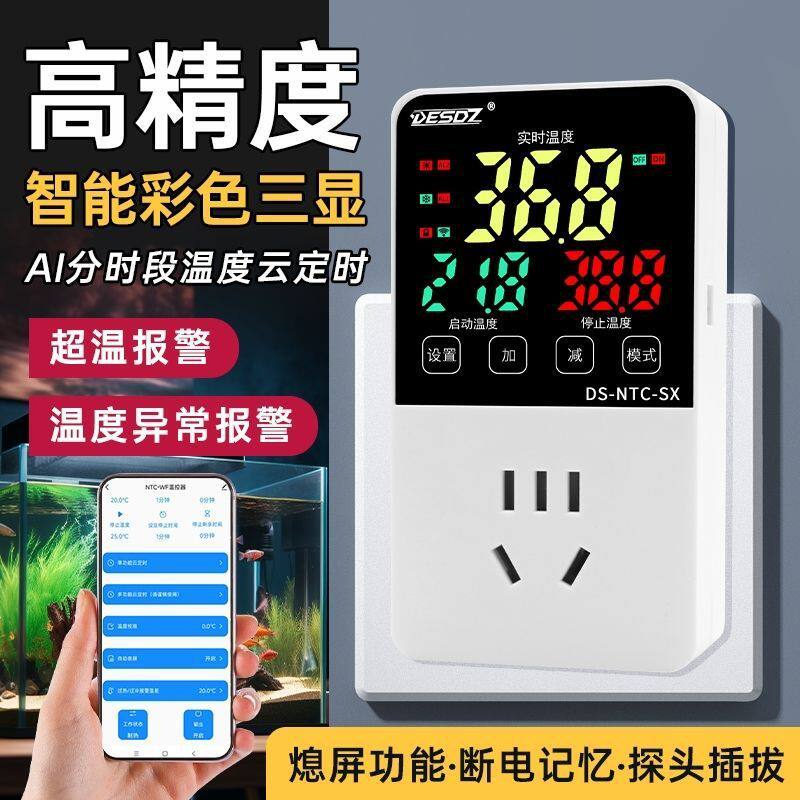 锅炉鱼缸智能温控器温度控制器开关电子冰箱家用wifi控温插座低温