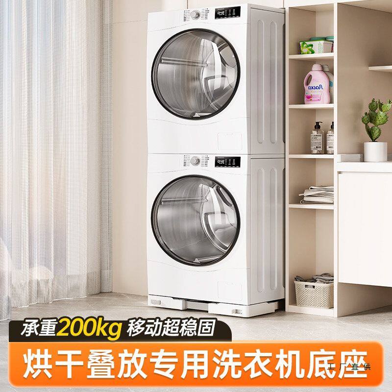 超薄内嵌洗衣机底座架子可移动滚筒减震置物架通用型脚垫滑轮托架