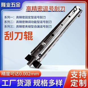 厂家供应刀辊精度高逗号涂布刮刀冲床间隔辊筒圆辊刀具