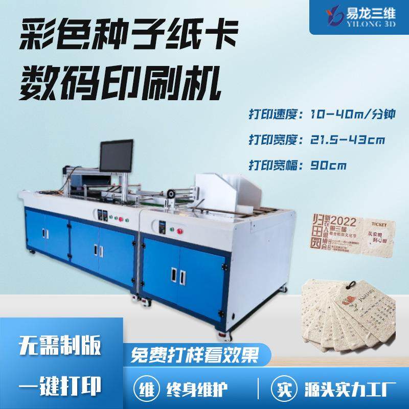 种子纸彩色印刷机发芽纸卡日历明信片工业数码喷墨打印机跨境设备,五金/工具,其他机械五金,淘宝优惠券,粉丝福利购,淘宝优惠卷