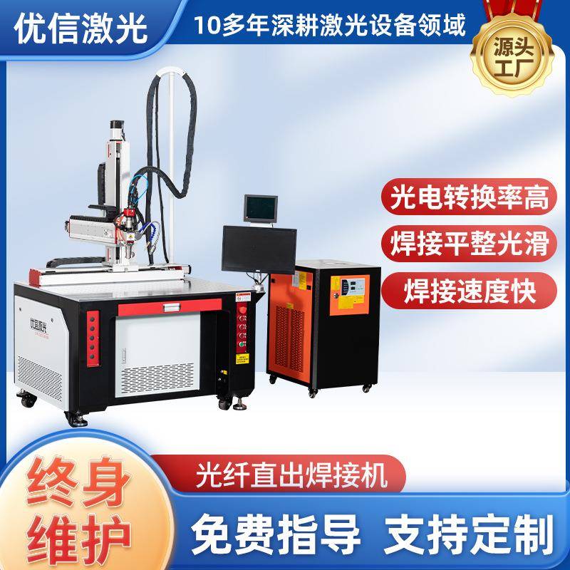 厂家供应连续焊接金属激光焊接设备焊接切割光纤直出焊接机