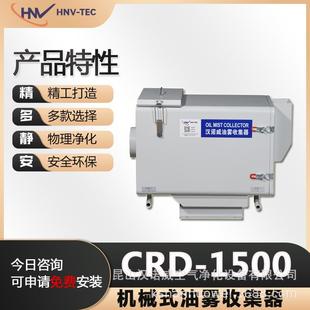 DSCRD-1500型号机械式油雾净化器CNC加工中心磨床数控车床