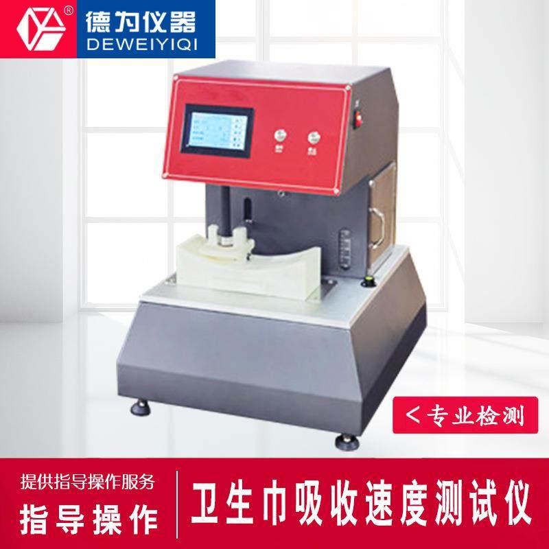 卫生巾吸收速度测试仪卫生巾吸水倍率检测仪护垫渗透性能试验机,工业油品/胶粘/化学/实验室用品,其他实验室设备,淘宝优惠券,粉丝福利购,淘宝优惠卷