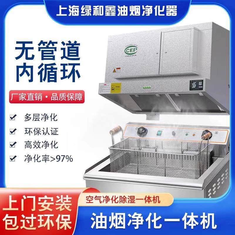 内循环油烟机油烟净化一体机餐饮无烟管无管道环保油烟净化器商用