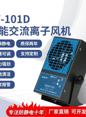 SY-700E智能离子风机工业除静电台式离子风机风扇