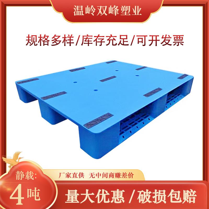 供应塑料托盘1208平板川字托盘可以钢管塑料垫仓板托盘大同