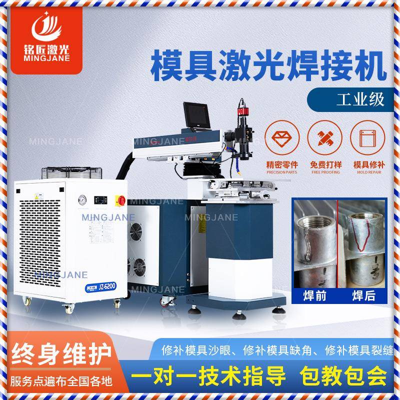 模具激光焊接机400W精密不锈钢金属裂痕缺角自动脉冲点焊机补焊机