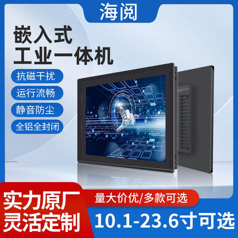 嵌入式工业电容触摸一体机10寸工业平板显示电脑安卓工控一体机