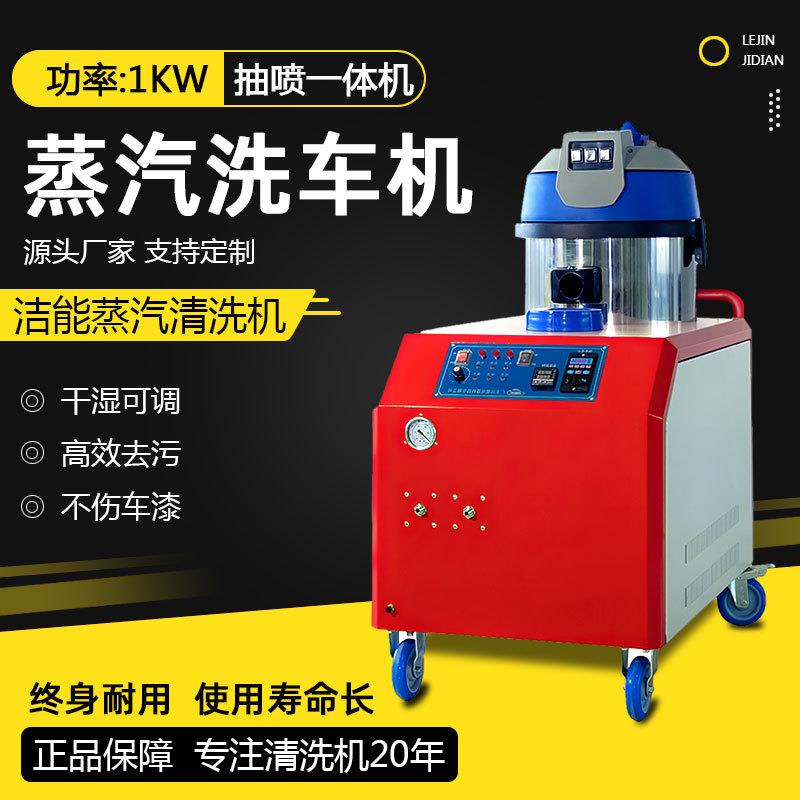 高温喷抽一体机即热式蒸汽清洗机商用洗车设备汽车美容高压洗车机
