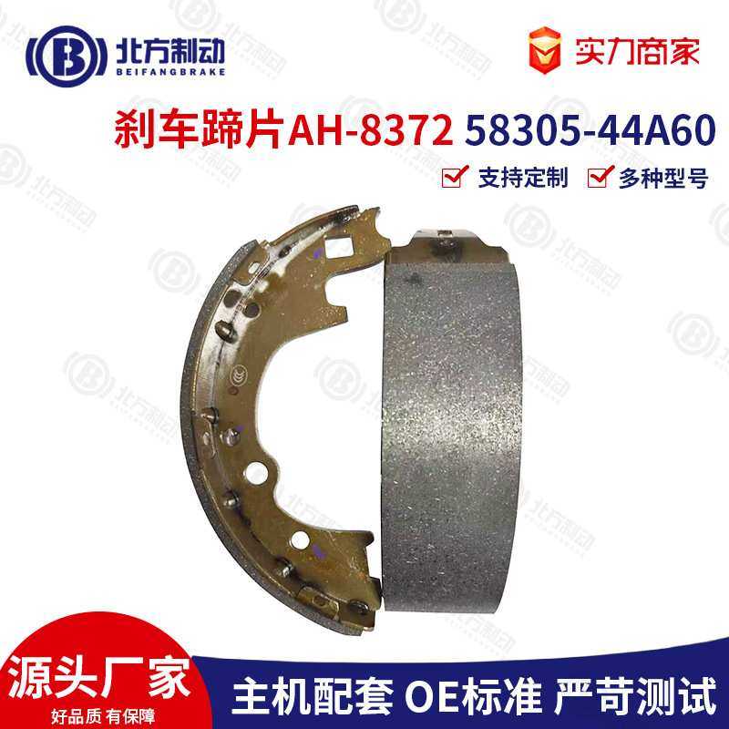 现货汽车刹车蹄片5830-44A60 半金属多材质摩擦片AH-8372制动片,玩具/童车/益智/积木/模型,其它,淘宝优惠券,粉丝福利购,淘宝优惠卷