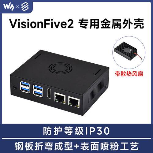 微雪VisionFive2专用金属外壳带散热风扇迷你主机外壳不含主板