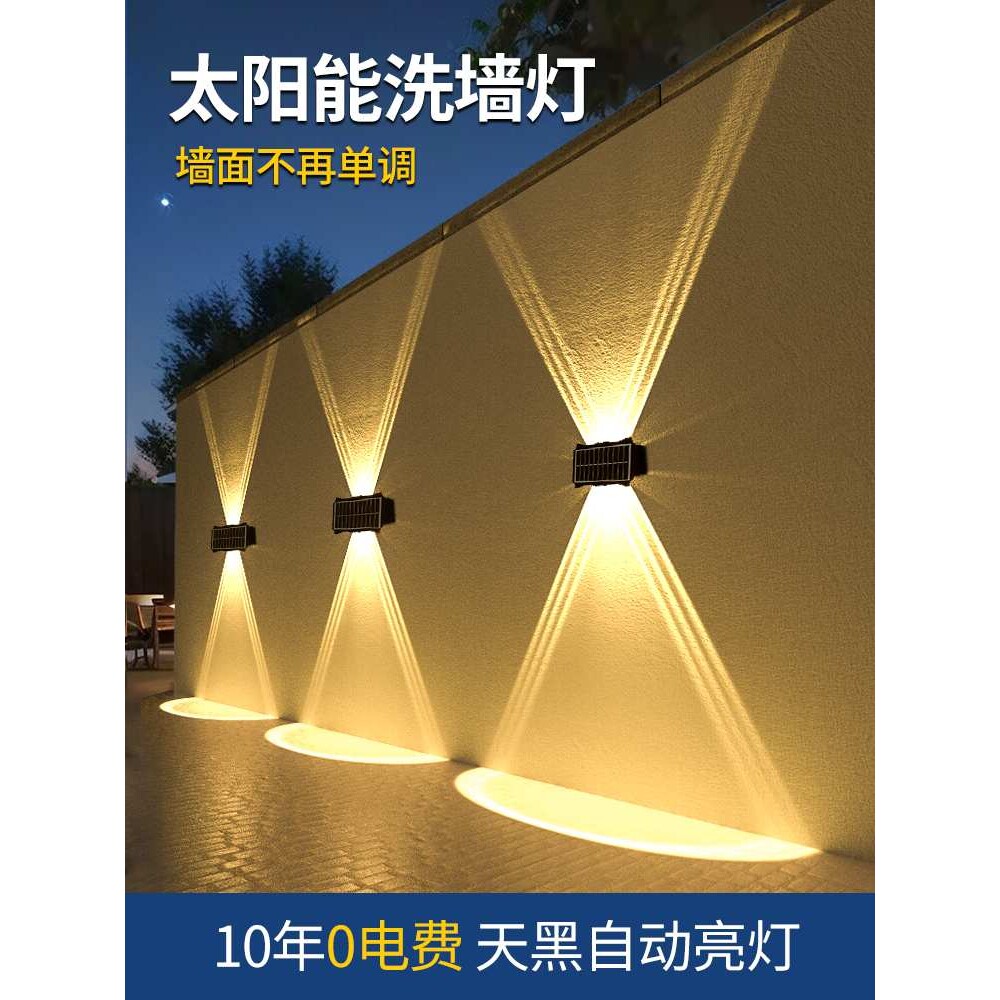 ?太阳能户外洗墙灯室外庭院防水别墅花园壁灯景观射灯装饰外围墙