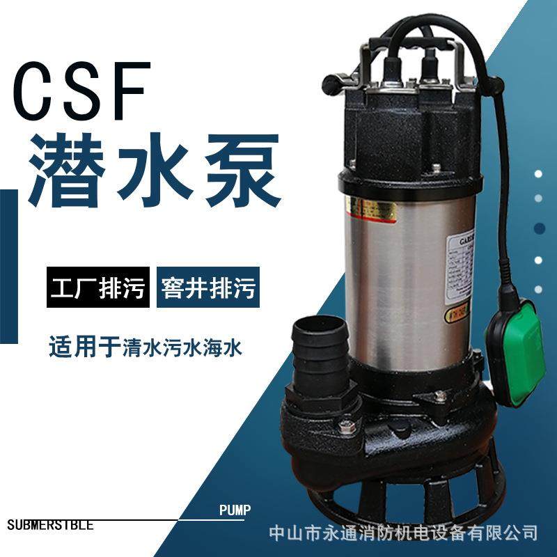 嘉顿自动污水潜水泵CSF-2.75SA农用排灌电动抽水机商业工厂排污泵