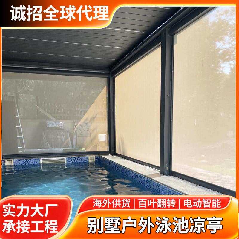电动百叶智能凉亭 民宿度假区景点休闲亭子 泳池边隔热防晒遮阳棚