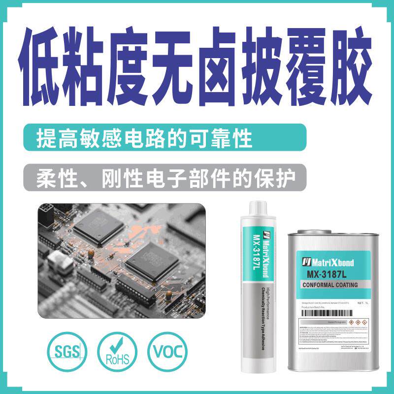 SN558无卤披覆胶电子显示模组涂层电路PCB保护三防漆有机硅密封胶