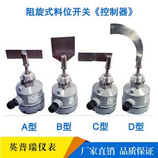 叶字型阻旋料位开关水泥仓阻旋料位计限位开关扇型阻旋物位控制器