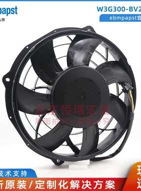 W3G300-BV25-23 制冷风扇 ebmpapst 冷凝器风扇 26V 汽车大巴风机