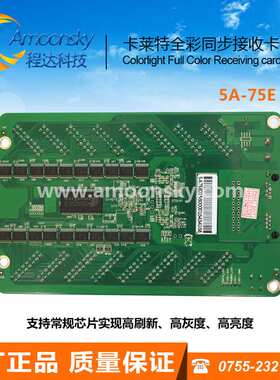 卡莱特5A-75E接收卡LED全彩屏同步卡另有I5a 5A75B发送卡S2外置盒