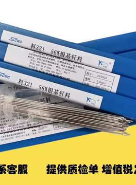 上海斯米克5%银焊条5%银焊丝L205银焊条BCuP-4/BCu89PAg铜银磷钎