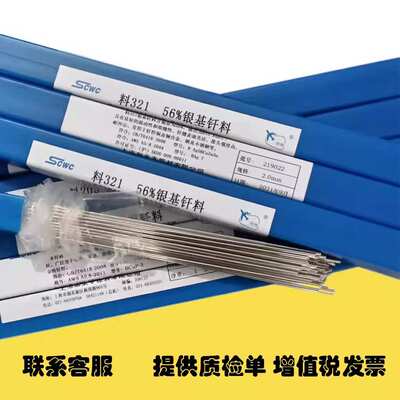 上海斯米克5%银焊条5%银焊丝L205银焊条BCuP-4/BCu89PAg铜银磷钎