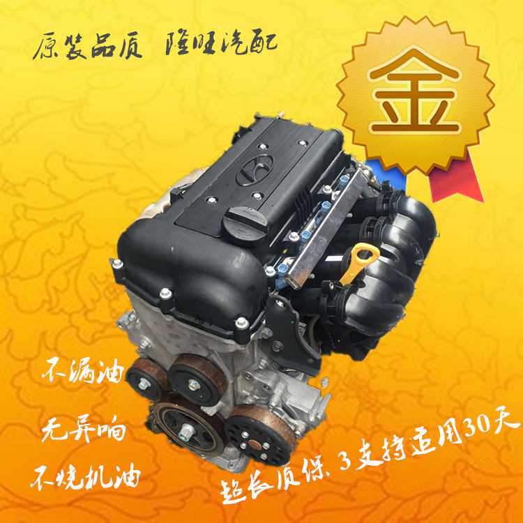适用现代 起亚 悦动 瑞纳 朗动 福瑞迪 K2 G4FA G4FC  1.6 发动机