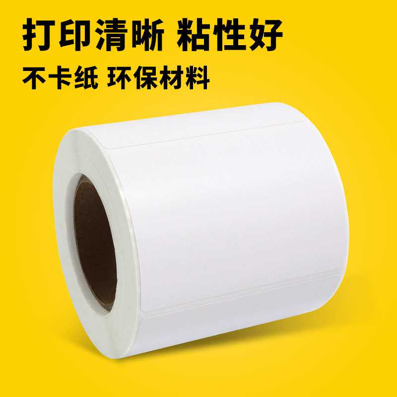 100卷 热敏不干胶打印纸80*50 500条码纸电子称打印纸80x50热敏纸