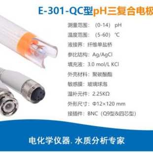 雷磁PHBJ-260便携式pH计/酸度计PH三复合电极E-301-QC