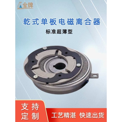 制笔机械专用YFID乾式单板超薄型电磁刹车YFC电磁离合器多种规格