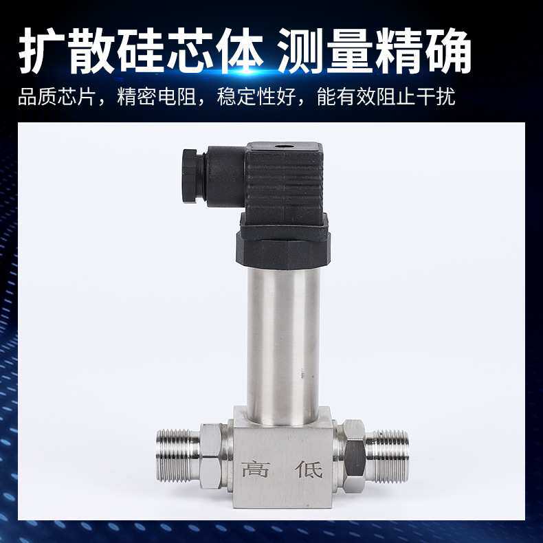 一体化差压变送器水压油压液压恒压带数显扩散硅一体化差压变送器