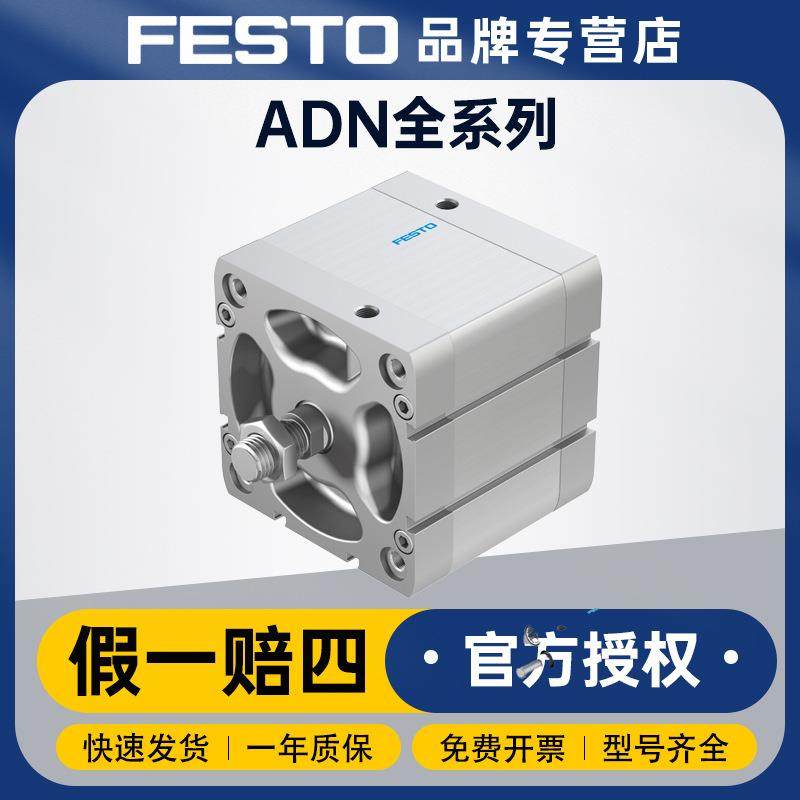 德国费斯托FESTOADN-S-40-30-I-P-A-F1A双作用紧凑型气缸