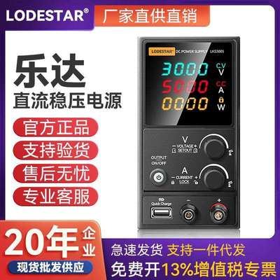 LODESTAR乐达LKS/LKD系列直流稳压电源高精度维修开关可调电源
