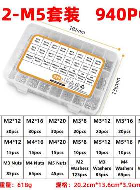 940PCS跨境套装304不锈钢沉头内六角螺丝套装DIN7991平头螺丝M2M5