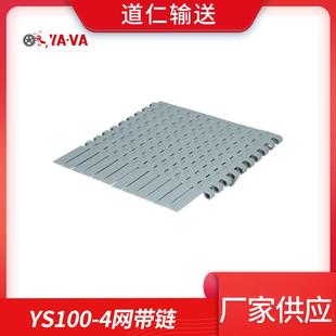 厂家供应YA VA供应平格网带玻璃瓶输送输送机传送带YS100