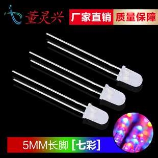 RoHS f5乳白七彩快闪长脚 5mm雾状七彩灯长脚 大芯片led灯珠