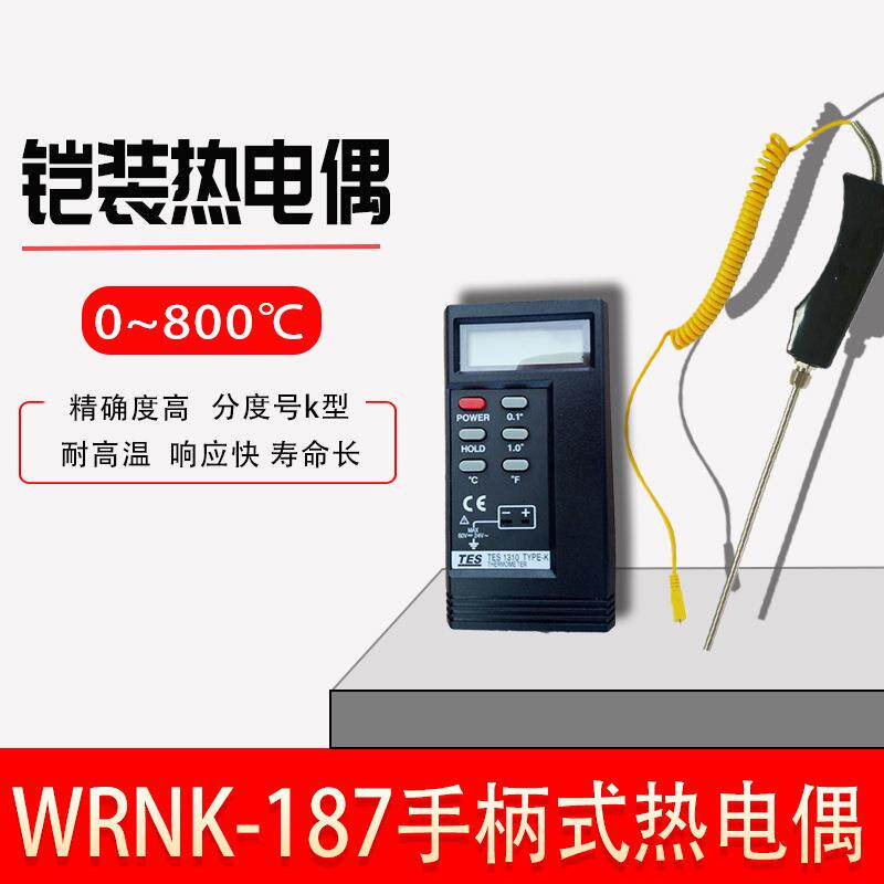 WRNK-187铠装热电偶K型大手柄手持测温计测温精准化工铝厂