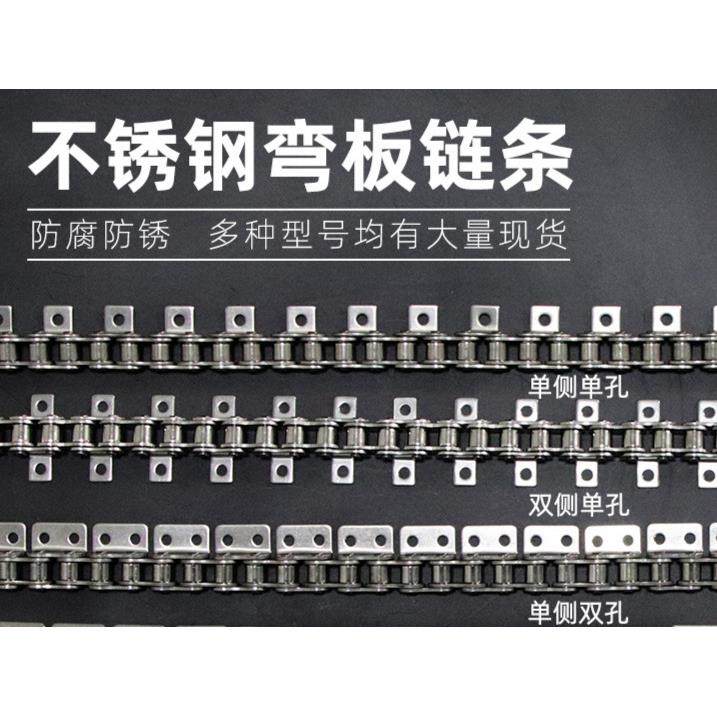 单侧双侧不锈钢弯板传动工业链条06B3分08B4分10A5分12A6分16A1寸