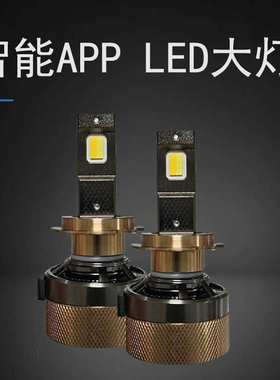 100W LED大灯 APP控制可随心切换灯光颜色黄金光白光三色