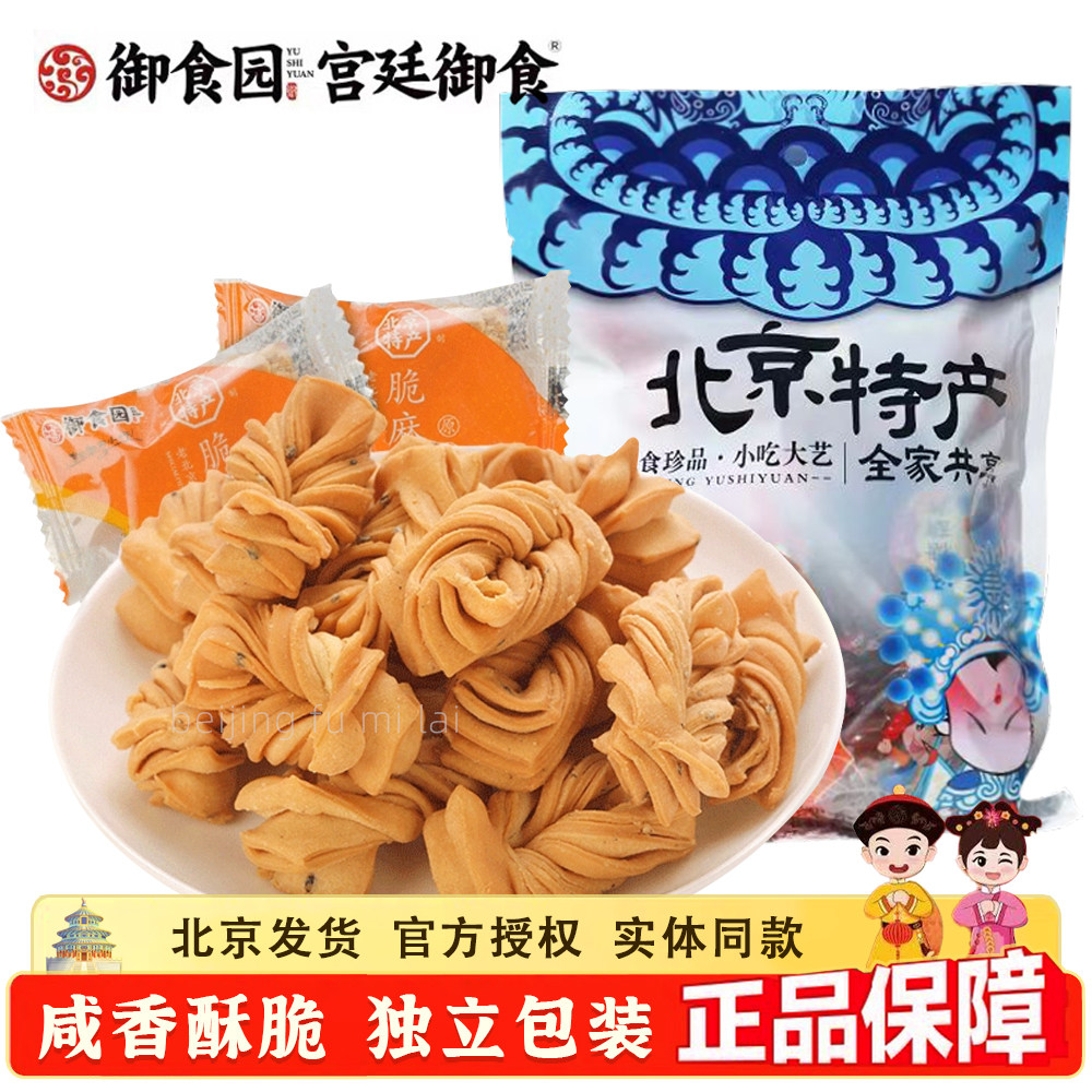 御食园脆麻花咸香酥脆小麻花老北京特产休闲办公室零食独立包装