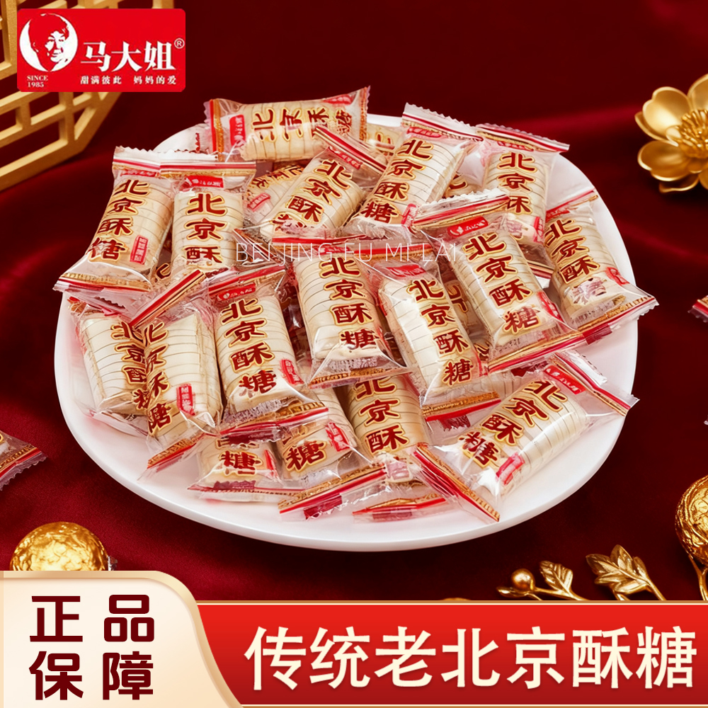 马大姐北京酥糖散装年货糖果零食