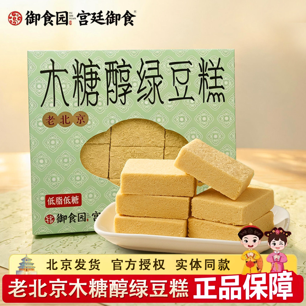 御食园老北京木糖醇绿豆糕300中式糕点/新中式糕点