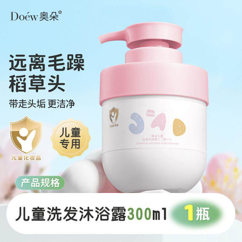 儿童洗发水沐浴露二合一宝宝婴儿洗澡洗头温和不刺激清洁柔顺正品